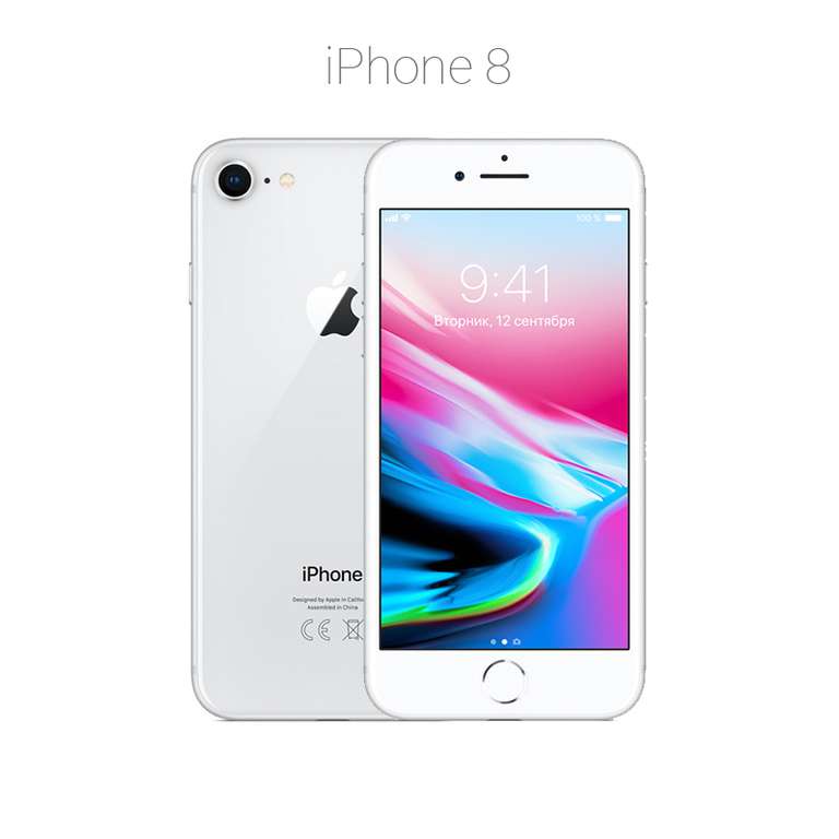 [c 26.08]Смартфон Apple iPhone 8 64 ГБ Ростест