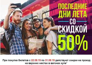 РЖД Coupons