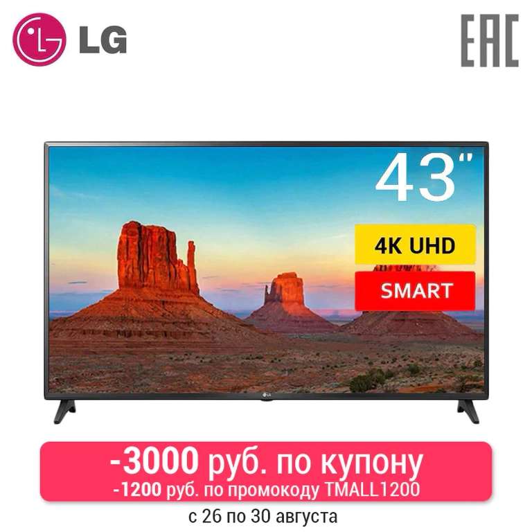 [TMALL с 26.08] Телевизор 43" LG 43UK6200 4K SmartTV