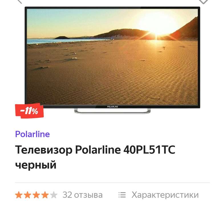 Телевизор Polarline 40PL51TC
