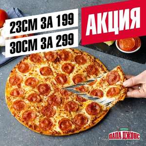 Папа Джонс Coupons