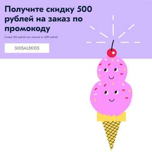 Скидка 500₽ на товары повседневного спроса от 2699 рублей