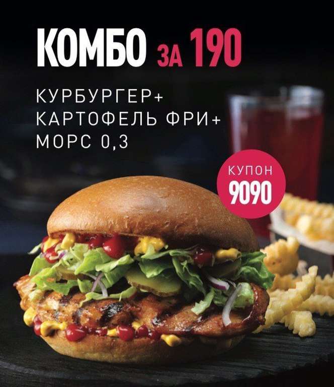 [KFC Sanders Grill Мск]  Курбургер + Картофель фри + Морс по промокоду