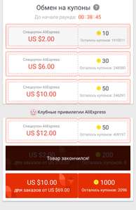 Новый купон Aliexpress на 685.59 рублей от 4730.58 рублей за 1000 монет