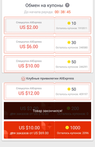 AliExpress Coupons