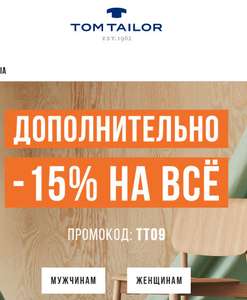 Tom Tailor Coupons