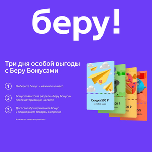 Яндекс Маркет Coupons