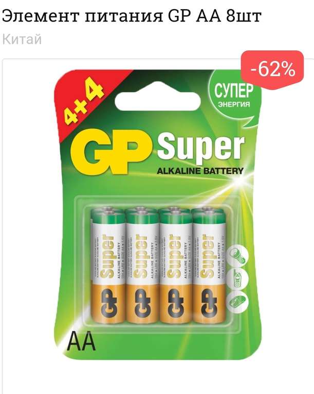 [Лента] Батарейки GP, размер АА и ААА