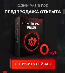 IObit Driver Booster PRO 7.1