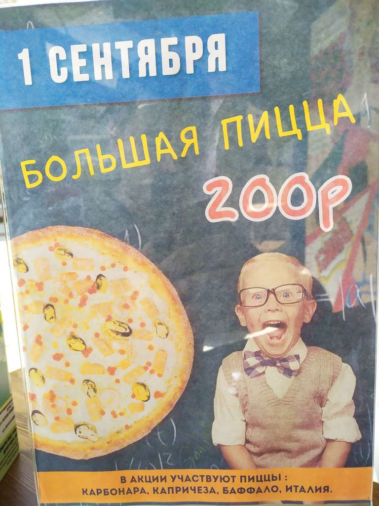 [Воронеж] Пицца ElChef за 200р