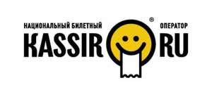 KASSIR.RU Coupons