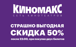 Киномакс Coupons