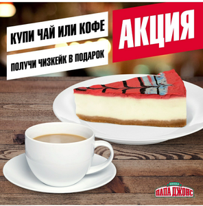 Папа Джонс Coupons