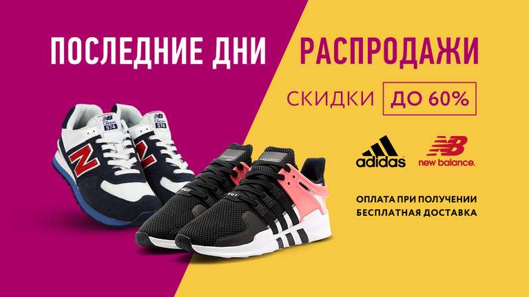 -60% на кроссовки Adidas и New Balance (напр. Adidas Superstar)