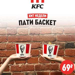 KFC и ROSTIC'S Coupons