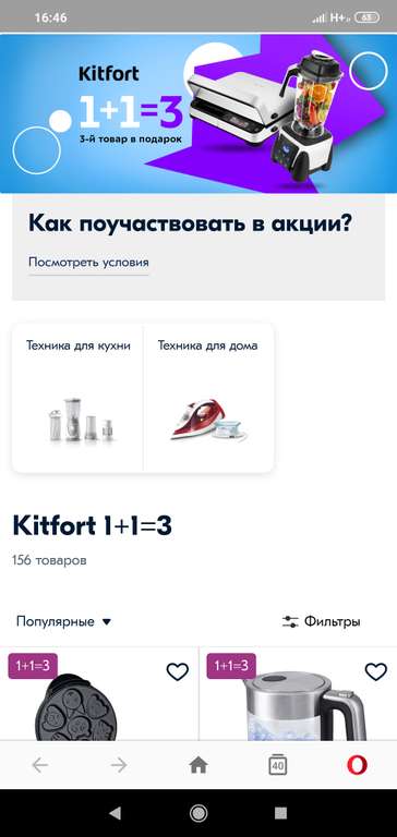 Kitfort 1+1=3