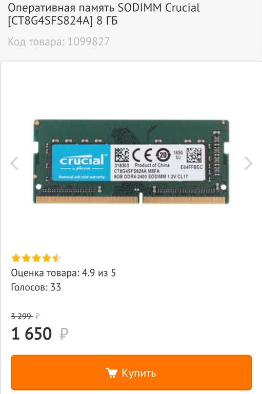 Память DDR4 8 Gb SODIMM Crucial