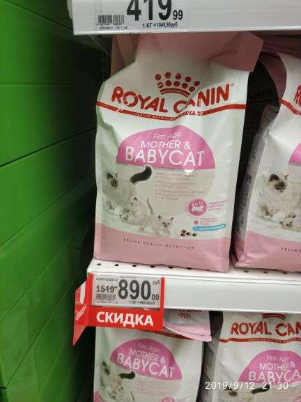 [Ашан МО] Корм для кошек ROYAL CANIN 2кг, 1.5кг.
