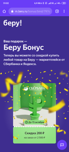 СберБанк Coupons