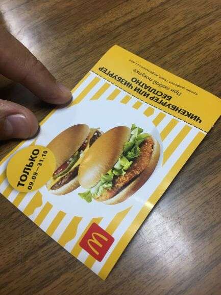 [McDonald's Москва центр] Чикенбургер или Чизбургер при любой покупке (см. описание)