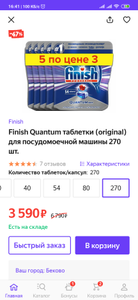 Finish Quantum Original 270 таблеток