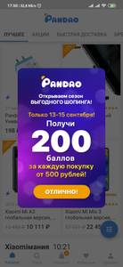 Pandao Coupons