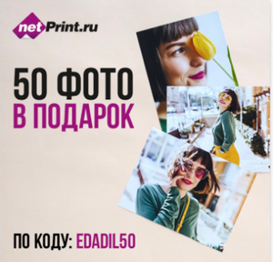 netPrint.ru Coupons