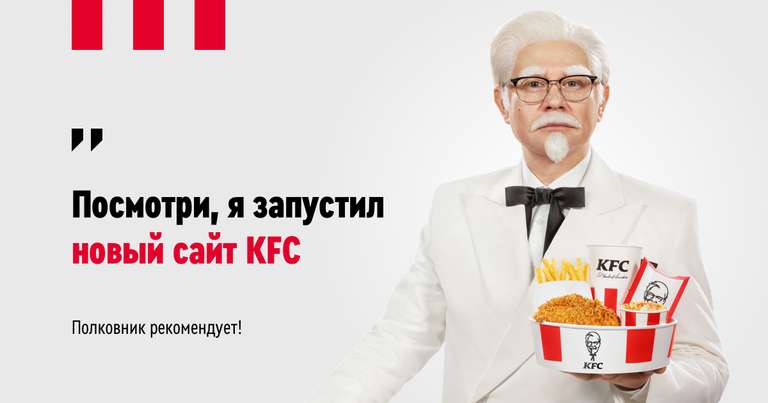 Акции KFC на Сентябрь, Октябрь