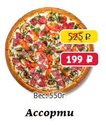 Пицца Ассорти 30 см
