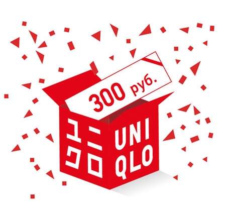 Скидка 300 от 2000 рублей в UNIQLO за регистрацию в приложении
