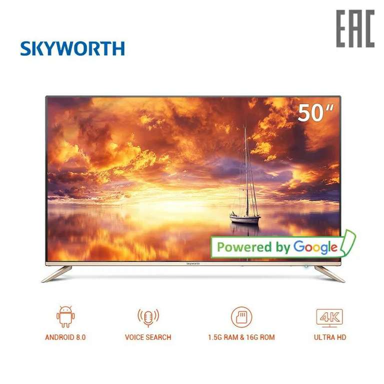 Телевизор 50" Skyworth 50G2A 4K SmartTV (60 Гц, Direct LED, Android 8.0)