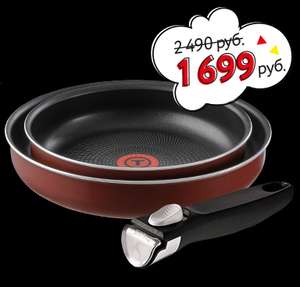 Набор сковородок Tefal (22 и 24 см + съемная ручка)