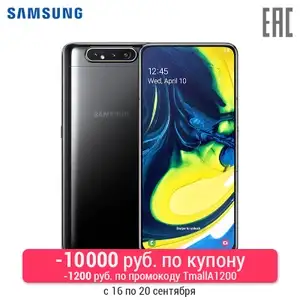 Samsung Galaxy A80 8/128