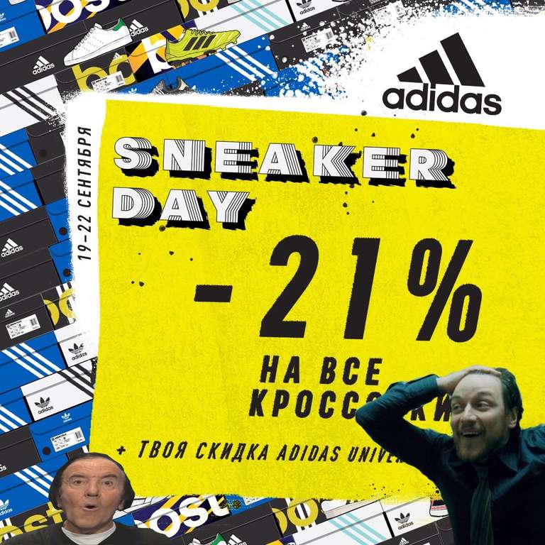 Adidas скидка 21% на модели по ссылке