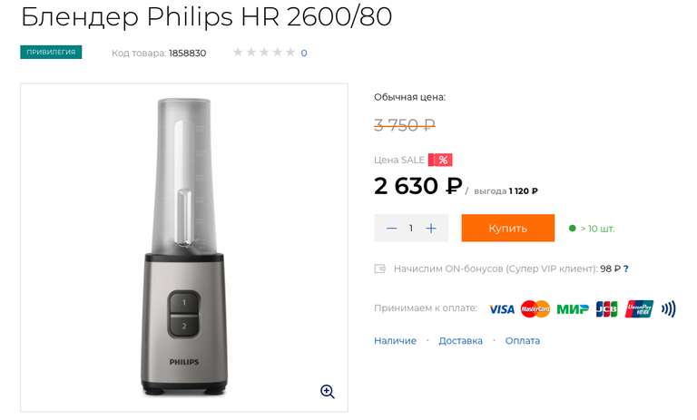 Блендер Philips HR 2600/80