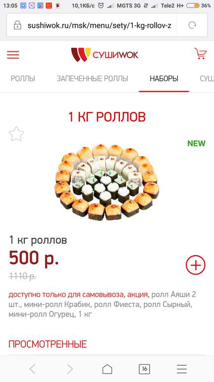 1 кг роллов ВСЕГО за 500 рублей! Только 26.07!