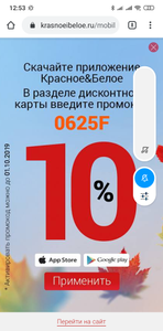 Красное&Белое Coupons