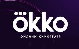 [Okko] 30 дней «Оптимум»