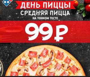 Domino's Pizza Coupons