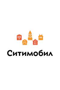 [Москва] Ситимобил -50₽ на 10 поездок