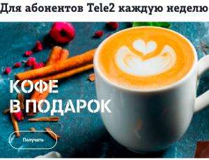 T2 (бывший TELE2) Coupons