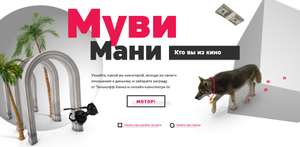 Месяц подписки на онлайн-кинотеатр IVI.RU всем номинантам, прошедшим тест