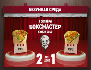 KFC и ROSTIC'S Coupons