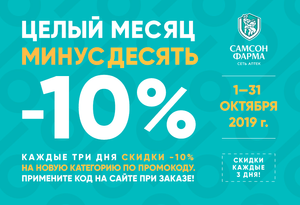 Аптека Самсон-Фарма Coupons