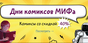 Издательство МИФ Coupons