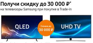 Скидки по утилизации до 20% на телевизоры Samsung
