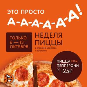 Додо Пицца Coupons