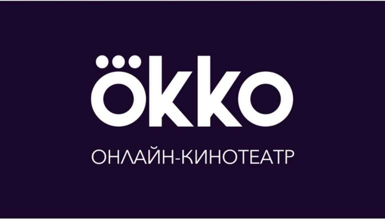 14 дней okko "оптимальный"