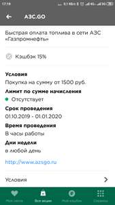 Кэшбек 15% по карте Мир ВТБ в сети заправок Газпромнефть