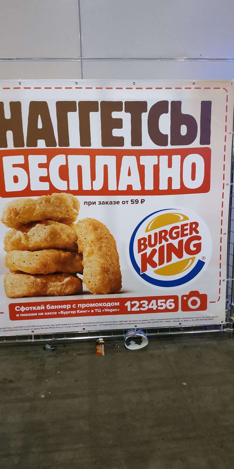 [Москва Vegas] Бесплатные наггетсы при заказе от 59 рублей в Burger King
